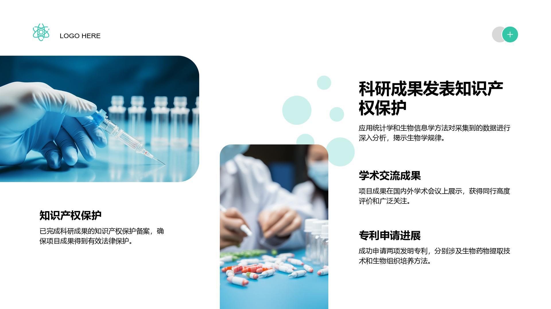 蓝色商务风科研项目阶段成果总结与汇报PPT模板