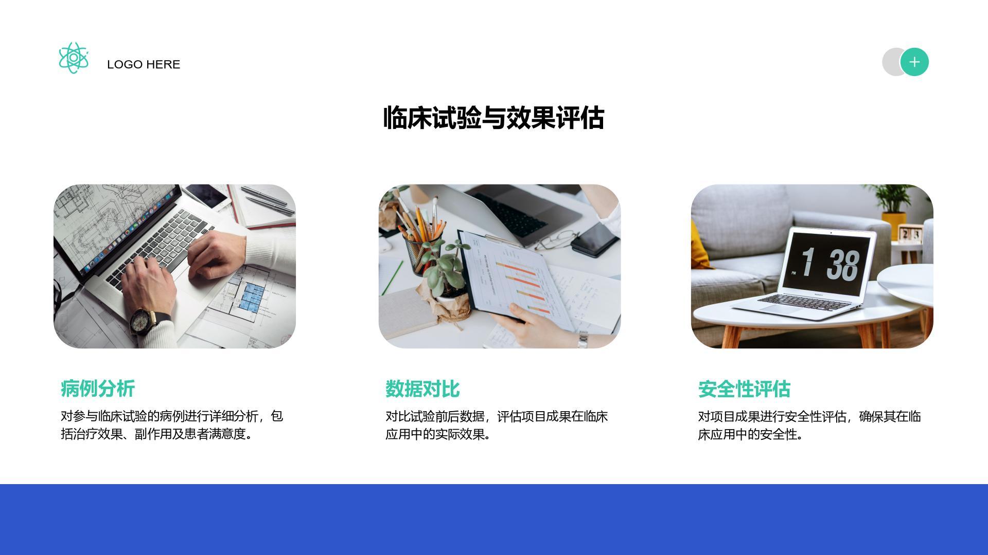 蓝色商务风科研项目阶段成果总结与汇报PPT模板