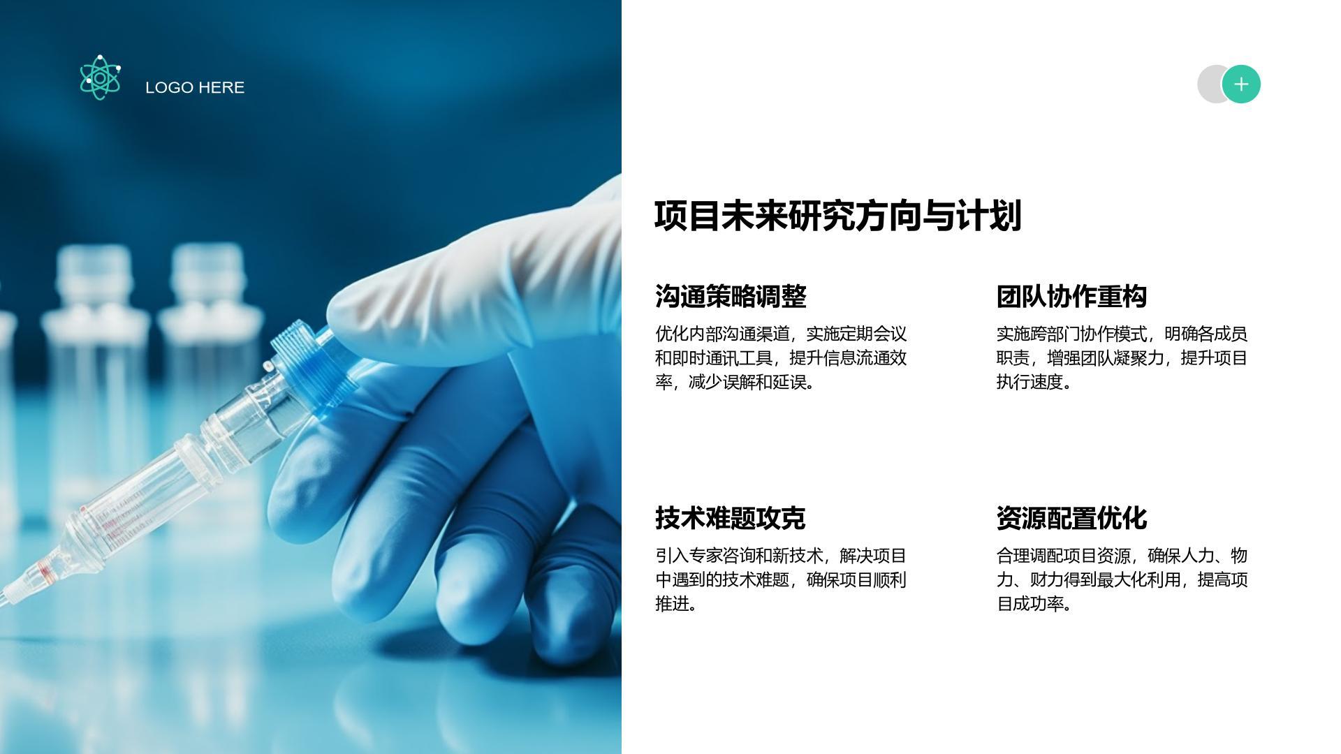 蓝色商务风科研项目阶段成果总结与汇报PPT模板