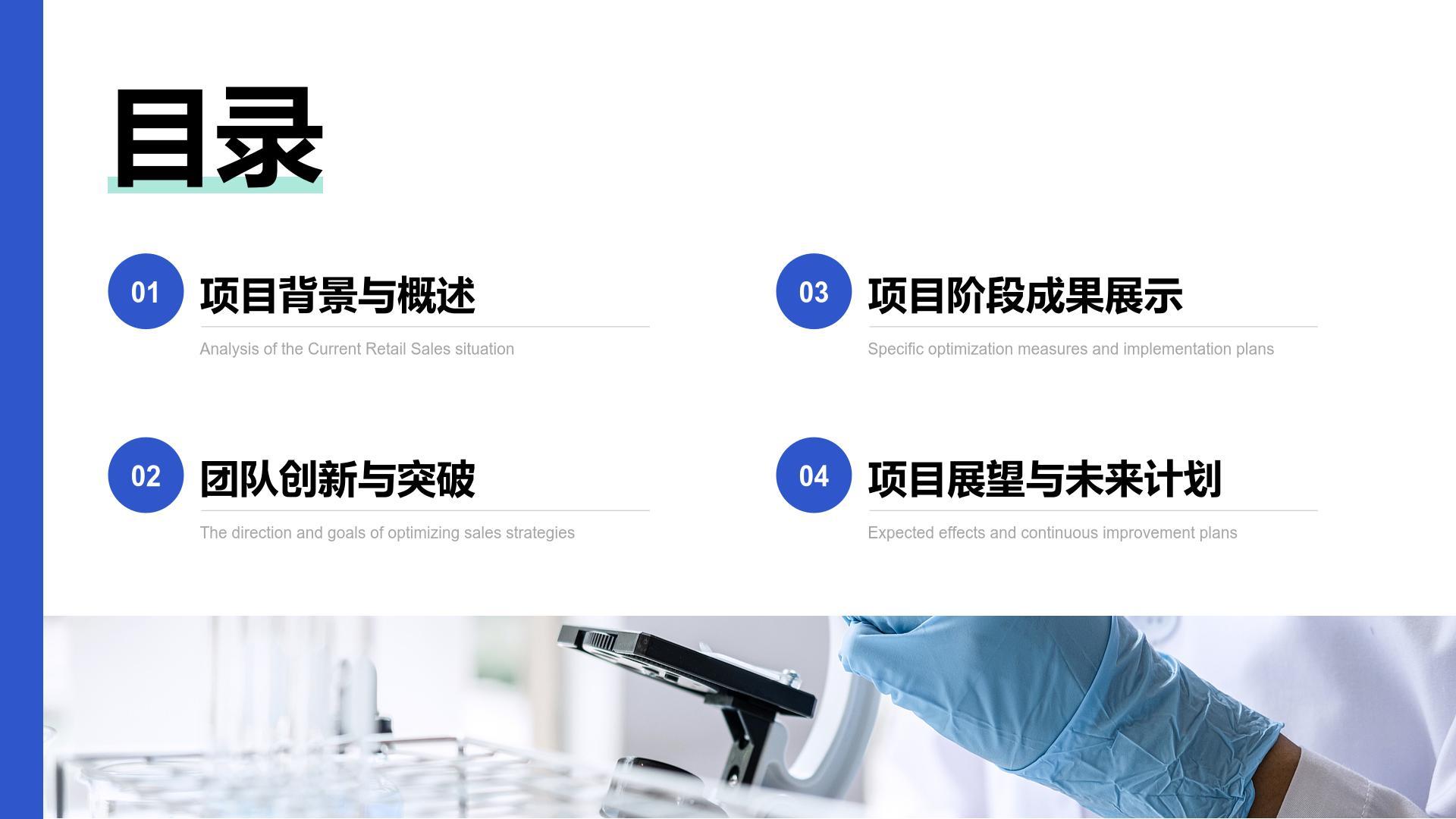 蓝色商务风科研项目阶段成果总结与汇报PPT模板