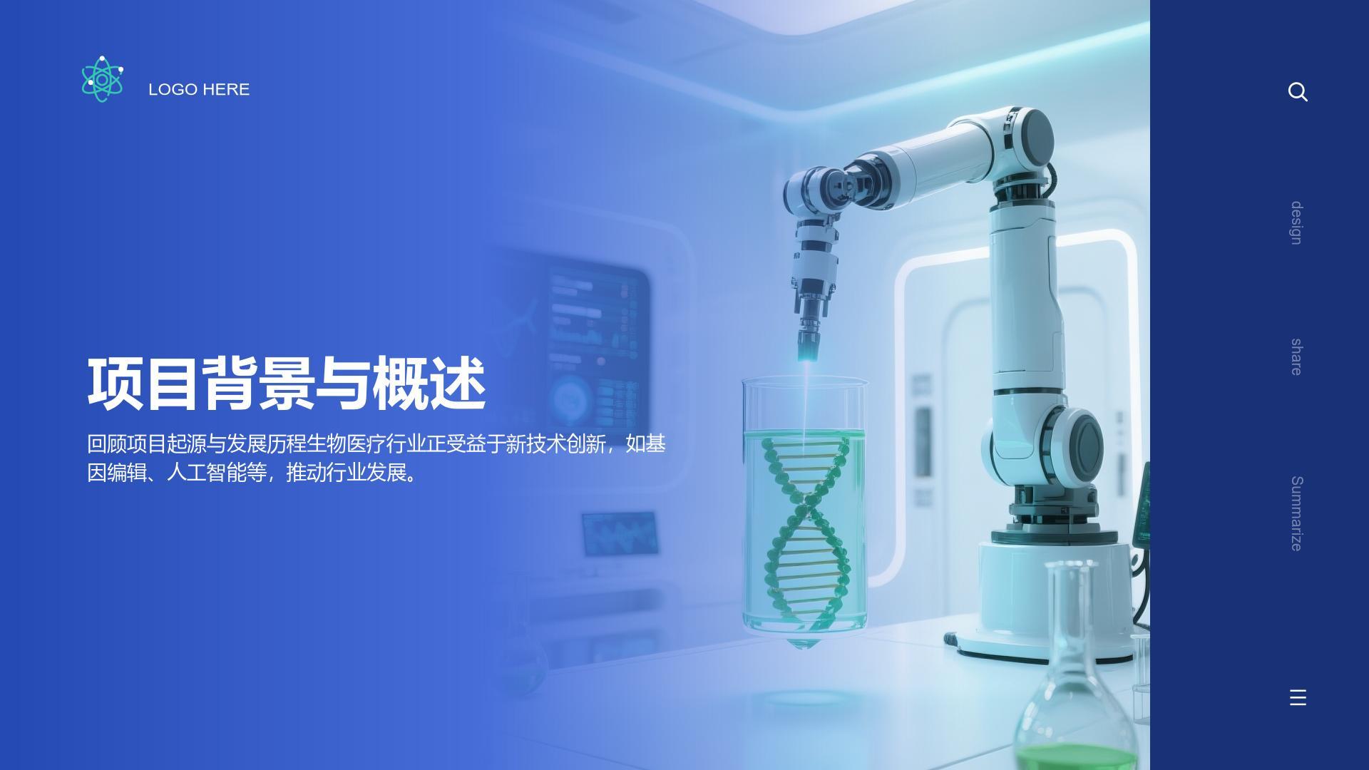 蓝色商务风科研项目阶段成果总结与汇报PPT模板