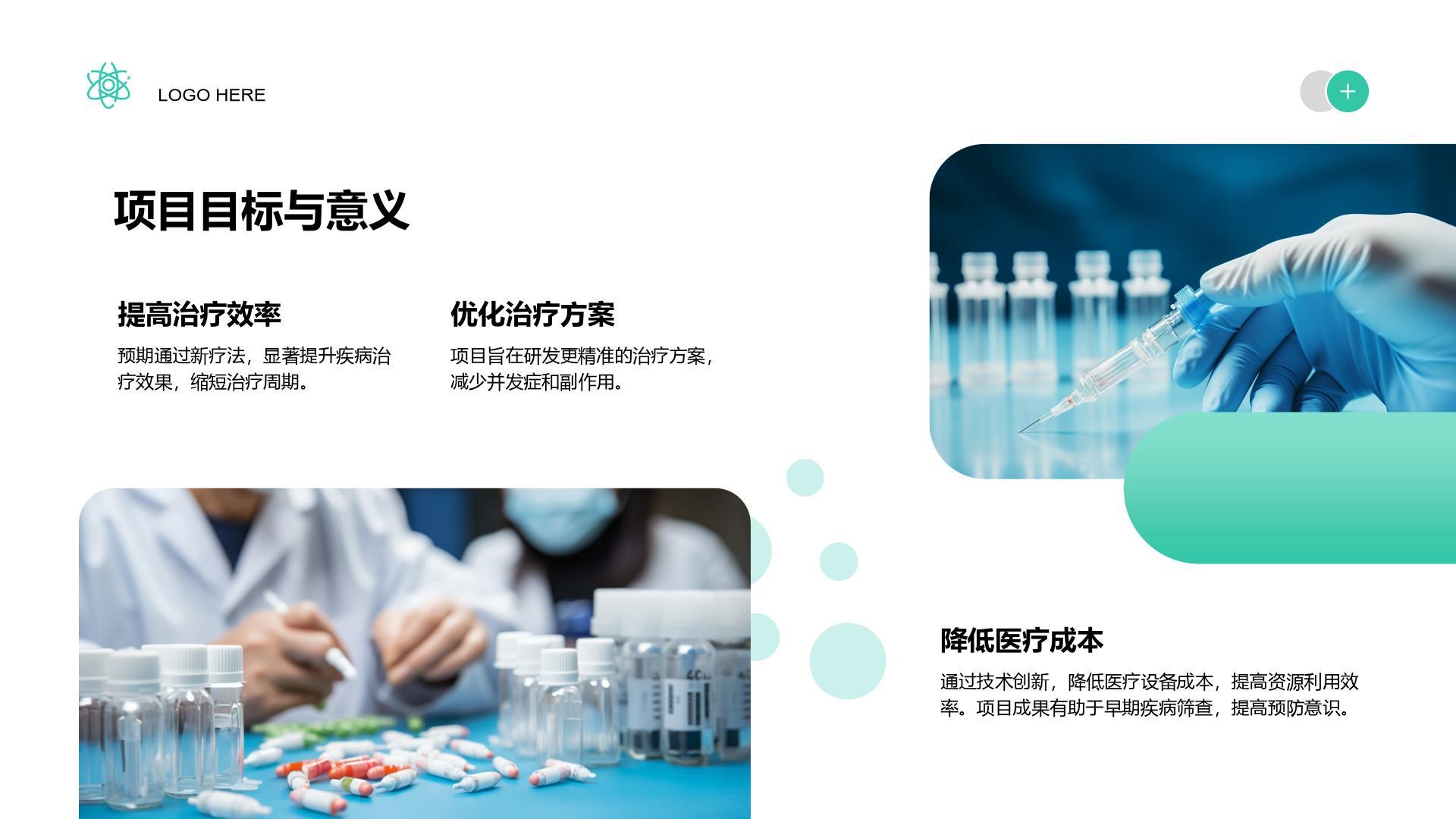 蓝色商务风科研项目阶段成果总结与汇报PPT模板