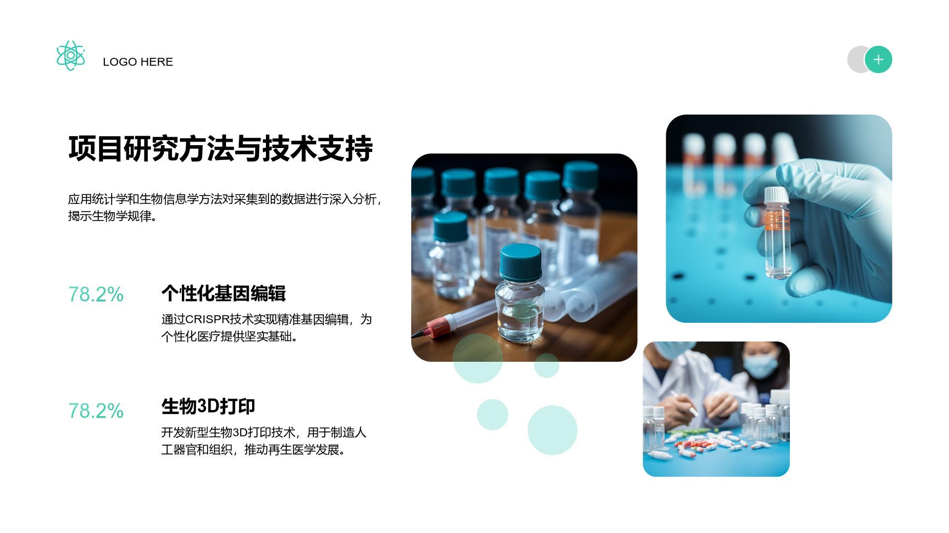 蓝色商务风科研项目阶段成果总结与汇报PPT模板