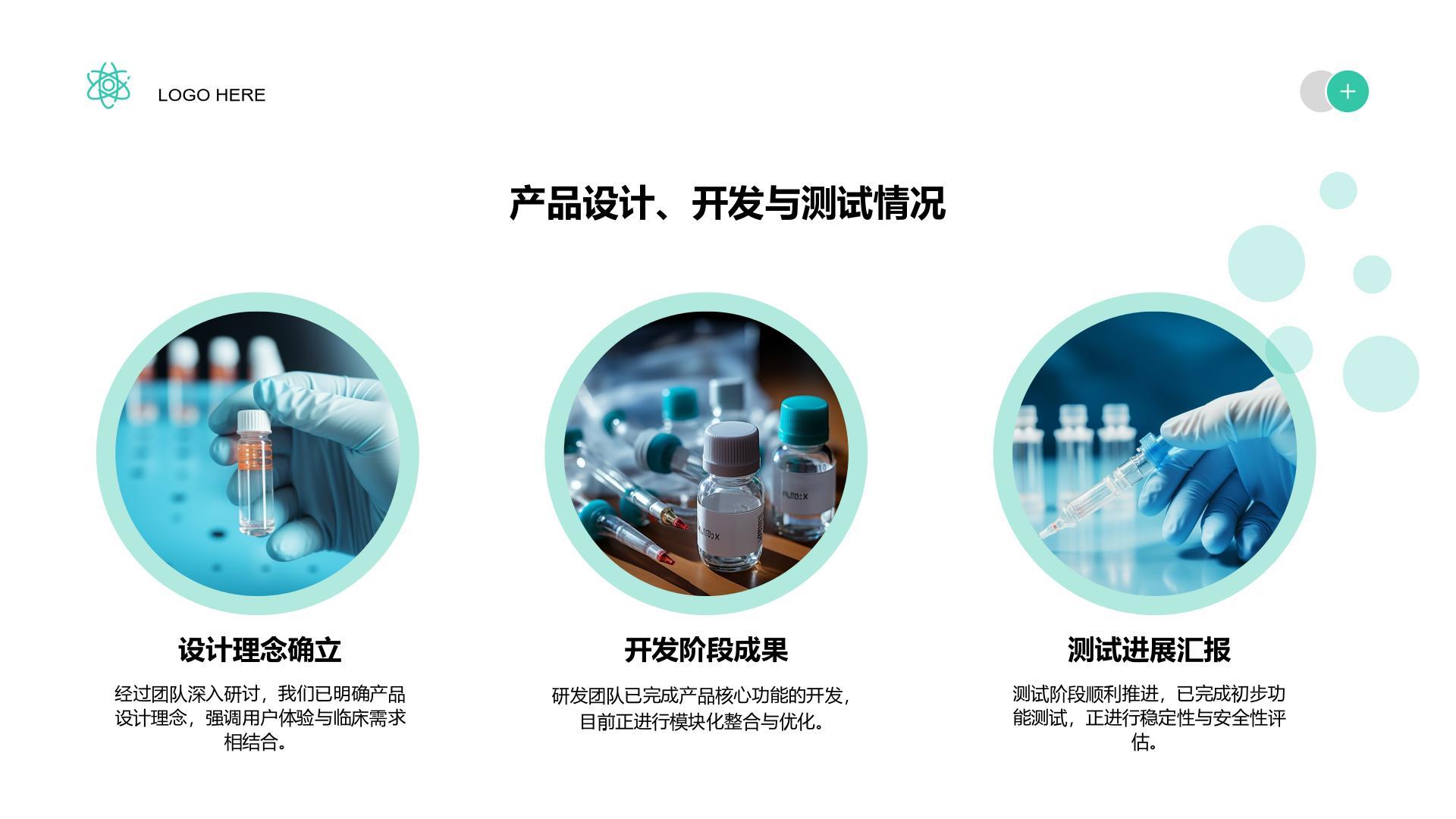 蓝色商务风科研项目阶段成果总结与汇报PPT模板