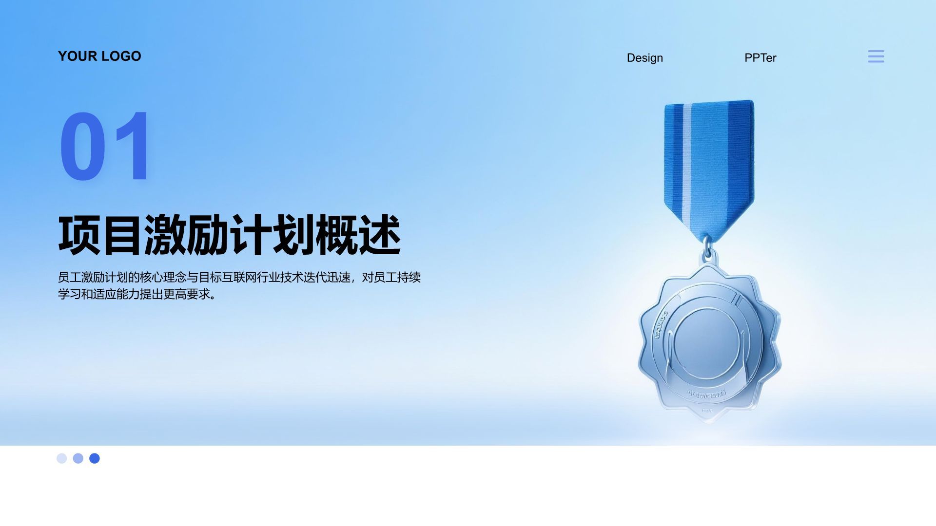 蓝色渐变风员工激励计划与团队成长展示PPT模板