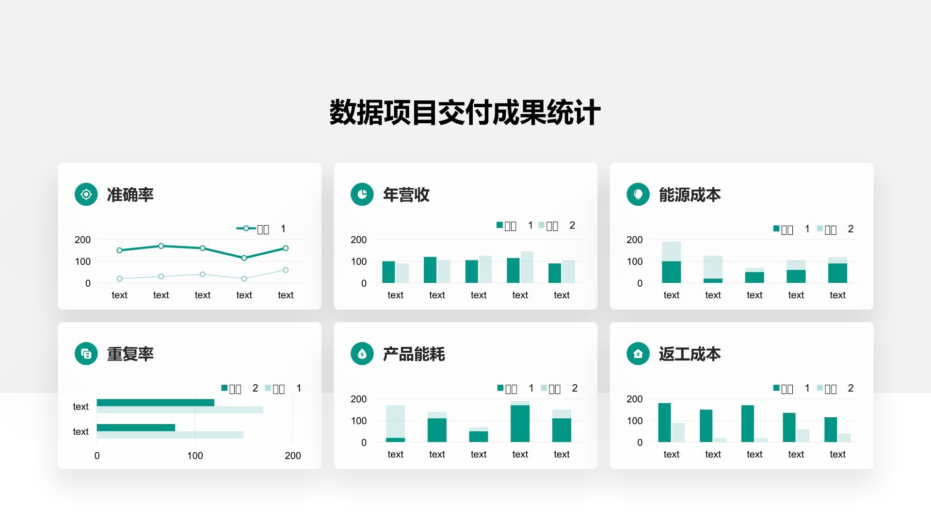 绿色商务风数据表信息图PPT模板