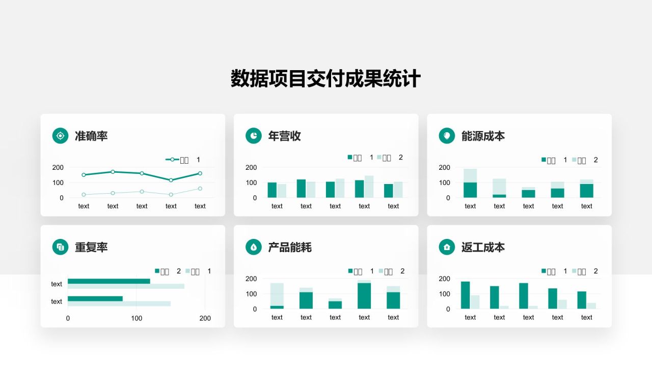 绿色商务风数据表信息图PPT模板