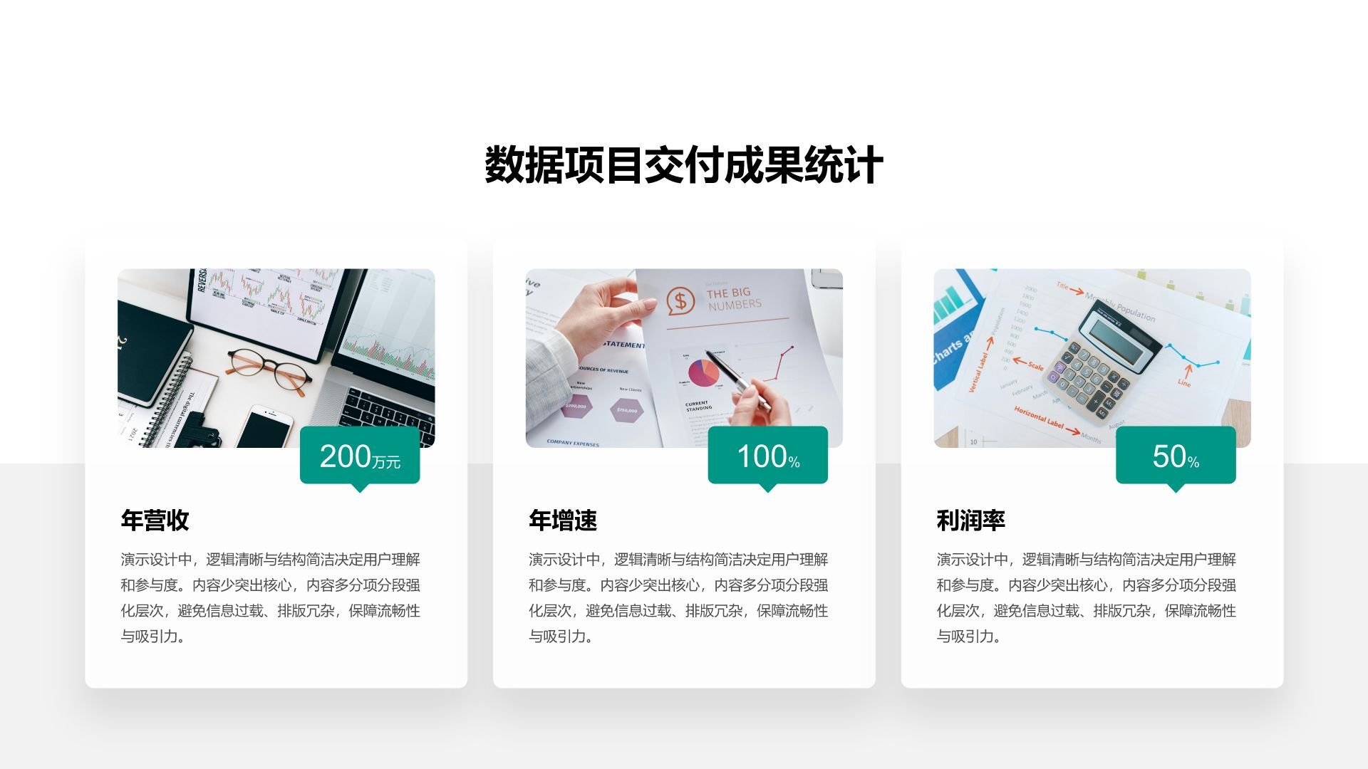 绿色商务风数据表信息图PPT模板