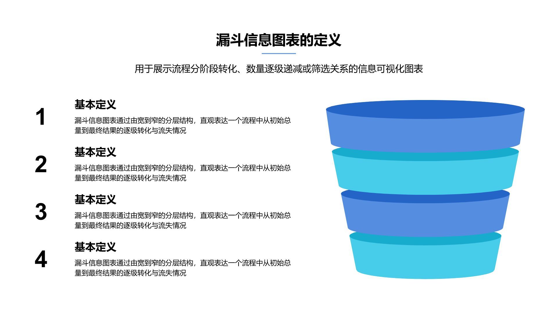 蓝色商务风漏斗信息图表PPT模板