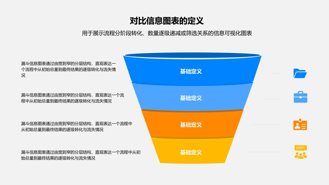 蓝色简约风漏斗信息图表PPT模板