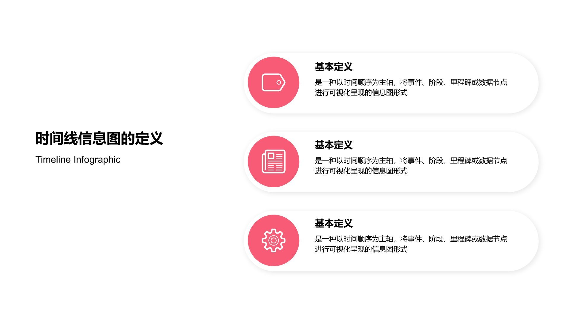 红色商务风时间线信息图Timeline InfographicPPT模板