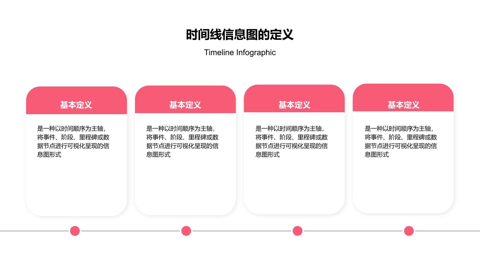 红色商务风时间线信息图Timeline InfographicPPT模板