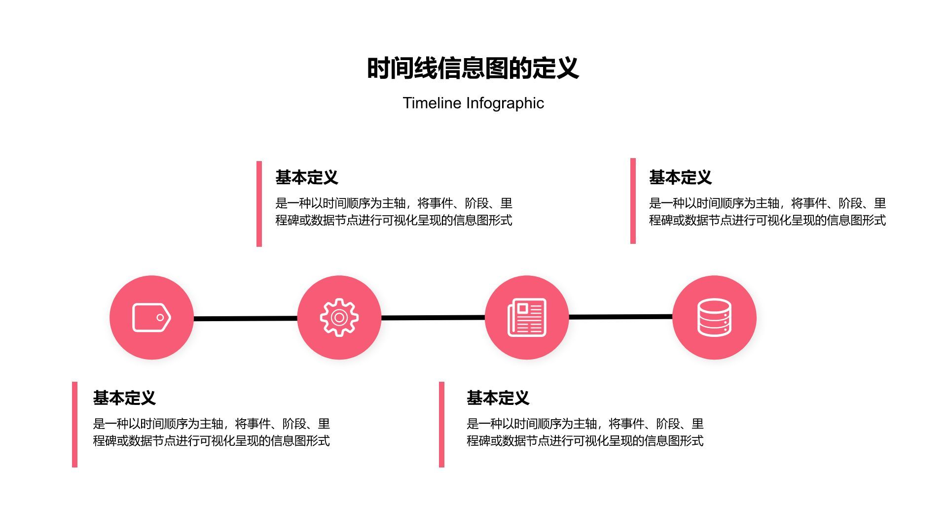 红色商务风时间线信息图Timeline InfographicPPT模板