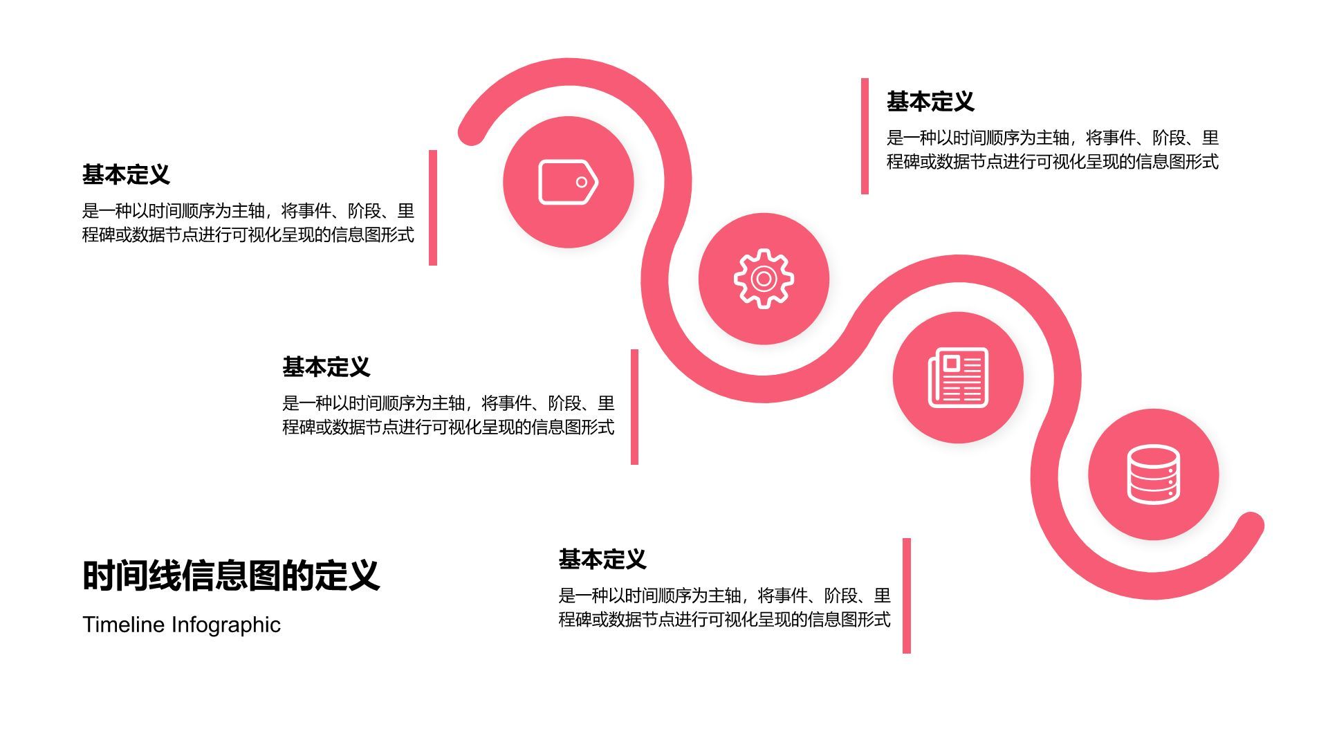 红色商务风时间线信息图Timeline InfographicPPT模板