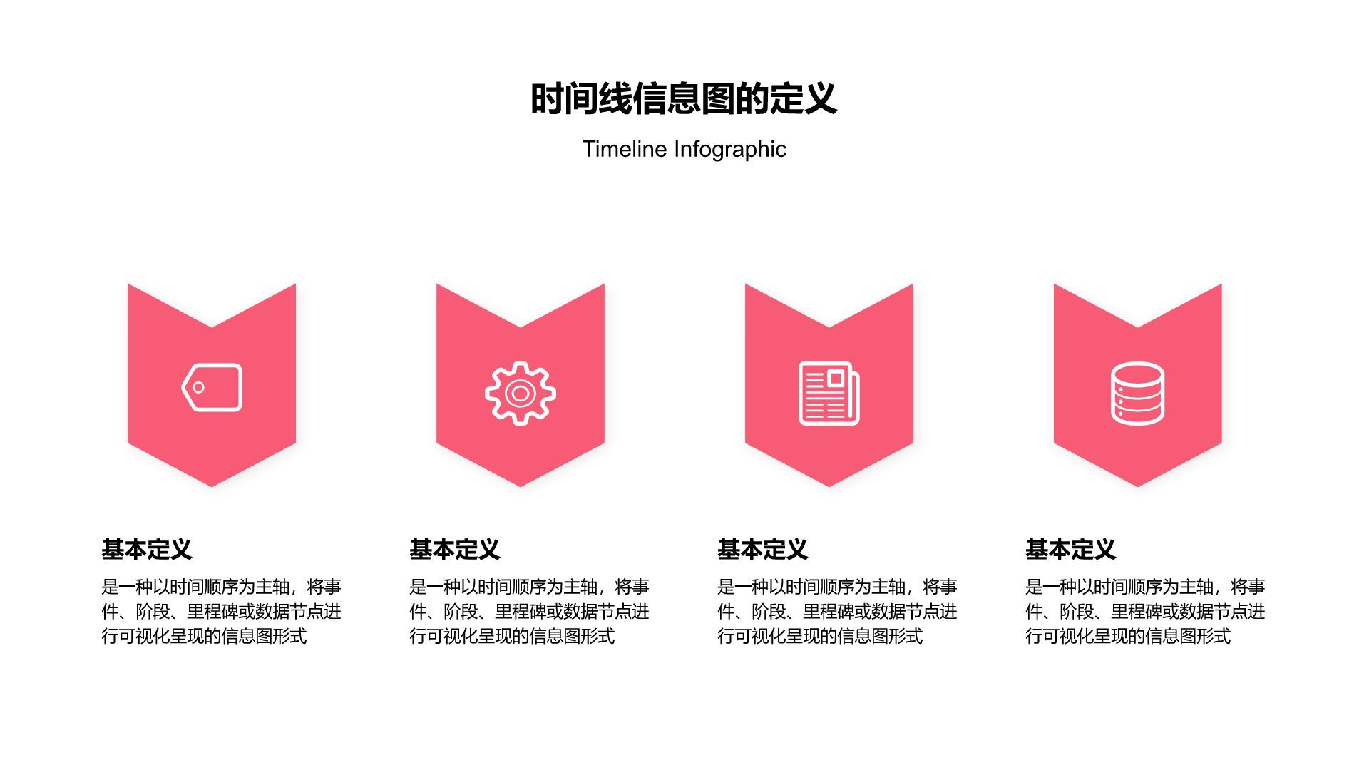 红色商务风时间线信息图Timeline InfographicPPT模板