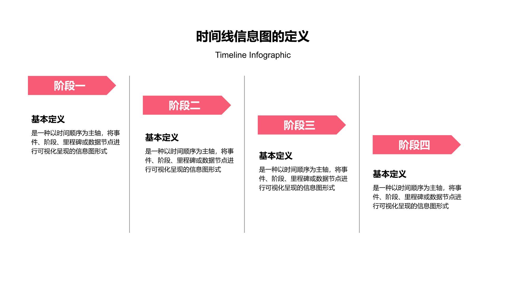 红色商务风时间线信息图Timeline InfographicPPT模板