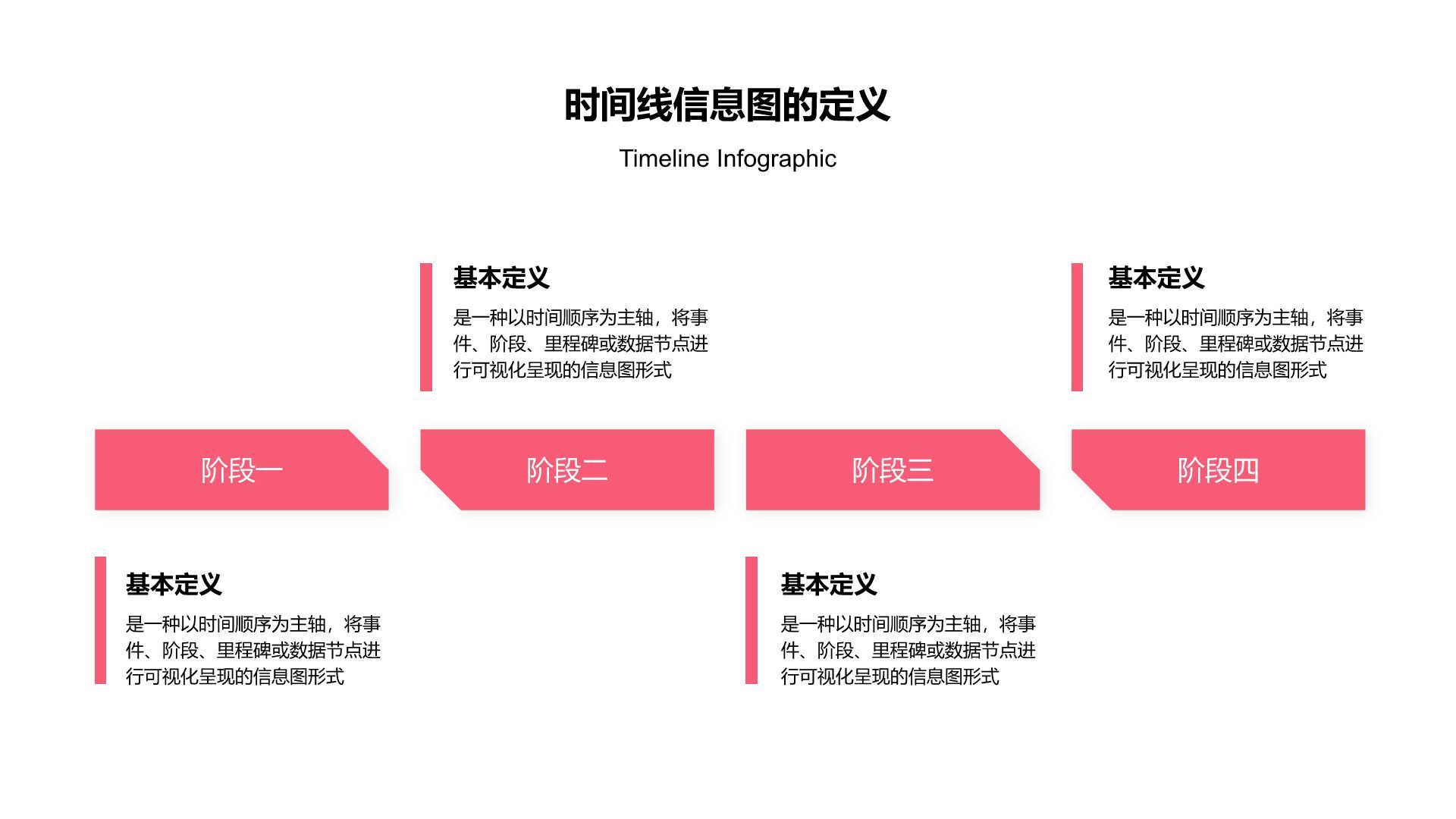 红色商务风时间线信息图Timeline InfographicPPT模板