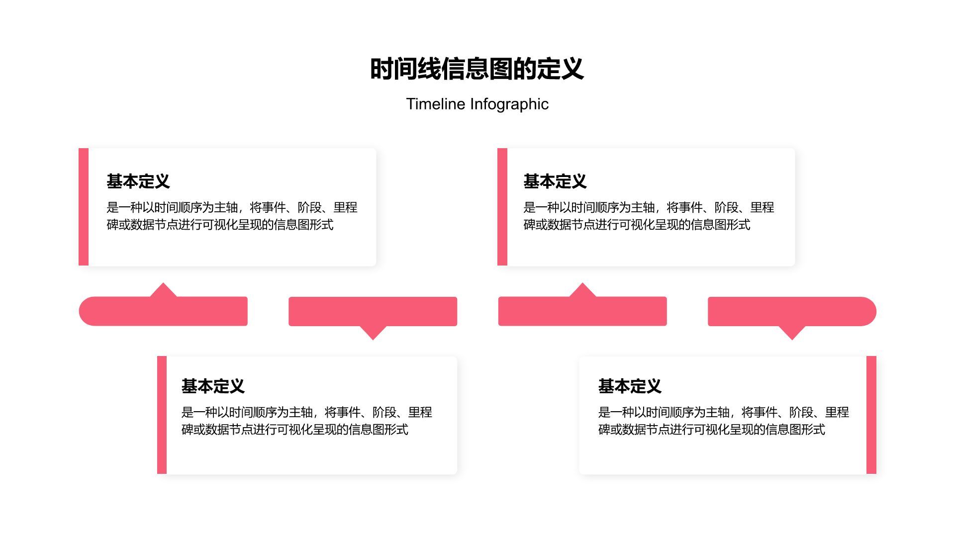 红色商务风时间线信息图Timeline InfographicPPT模板
