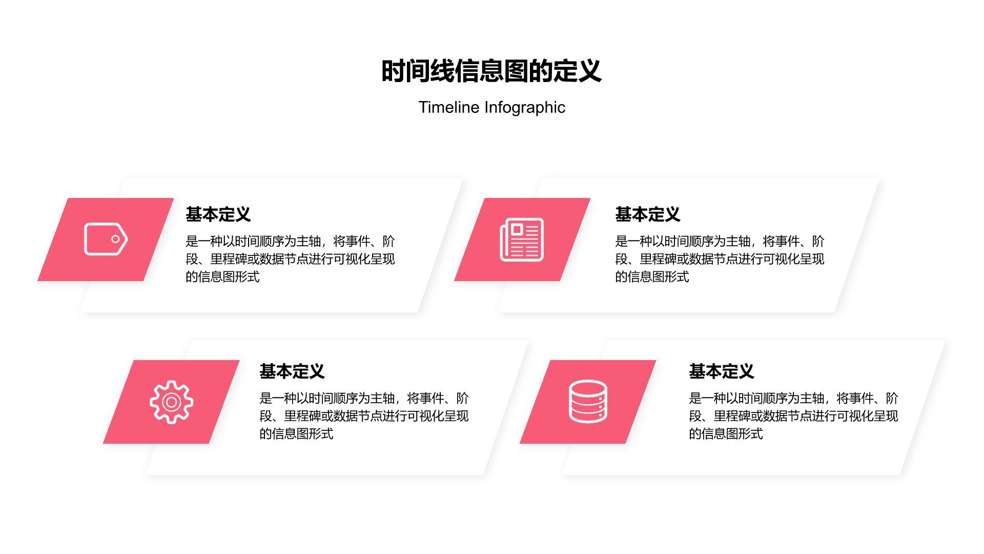 红色商务风时间线信息图Timeline InfographicPPT模板