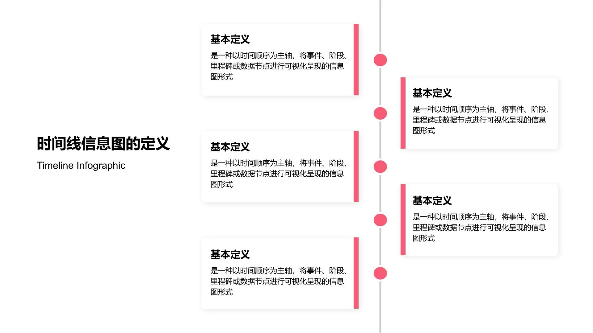 红色商务风时间线信息图Timeline InfographicPPT模板