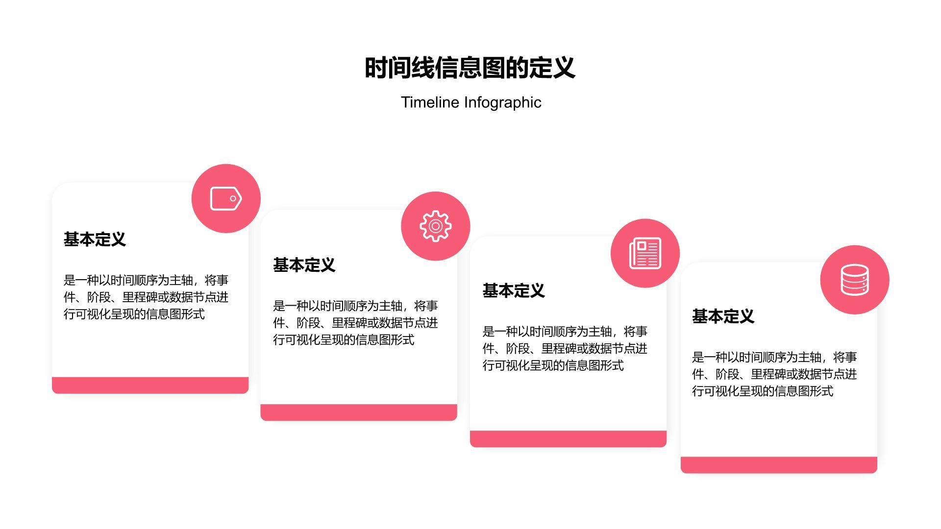 红色商务风时间线信息图Timeline InfographicPPT模板