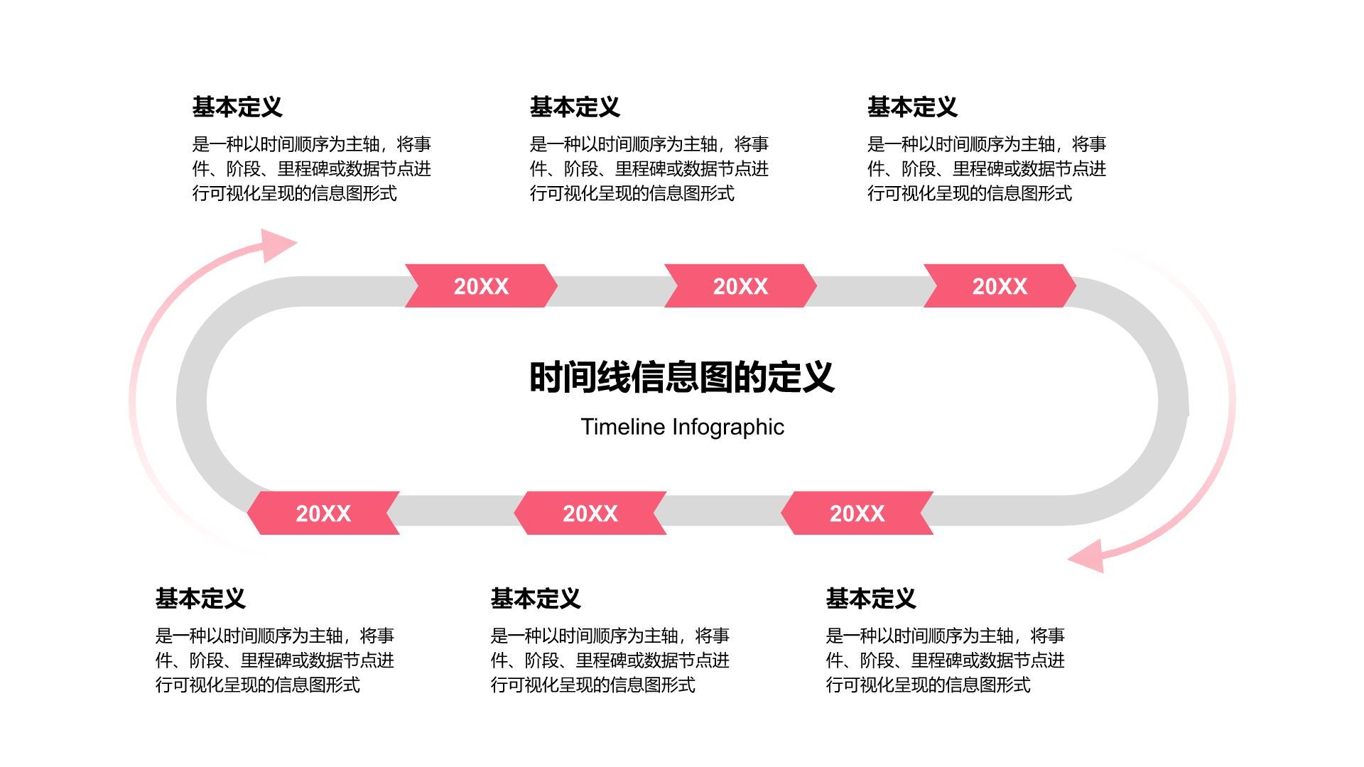 红色商务风时间线信息图Timeline InfographicPPT模板