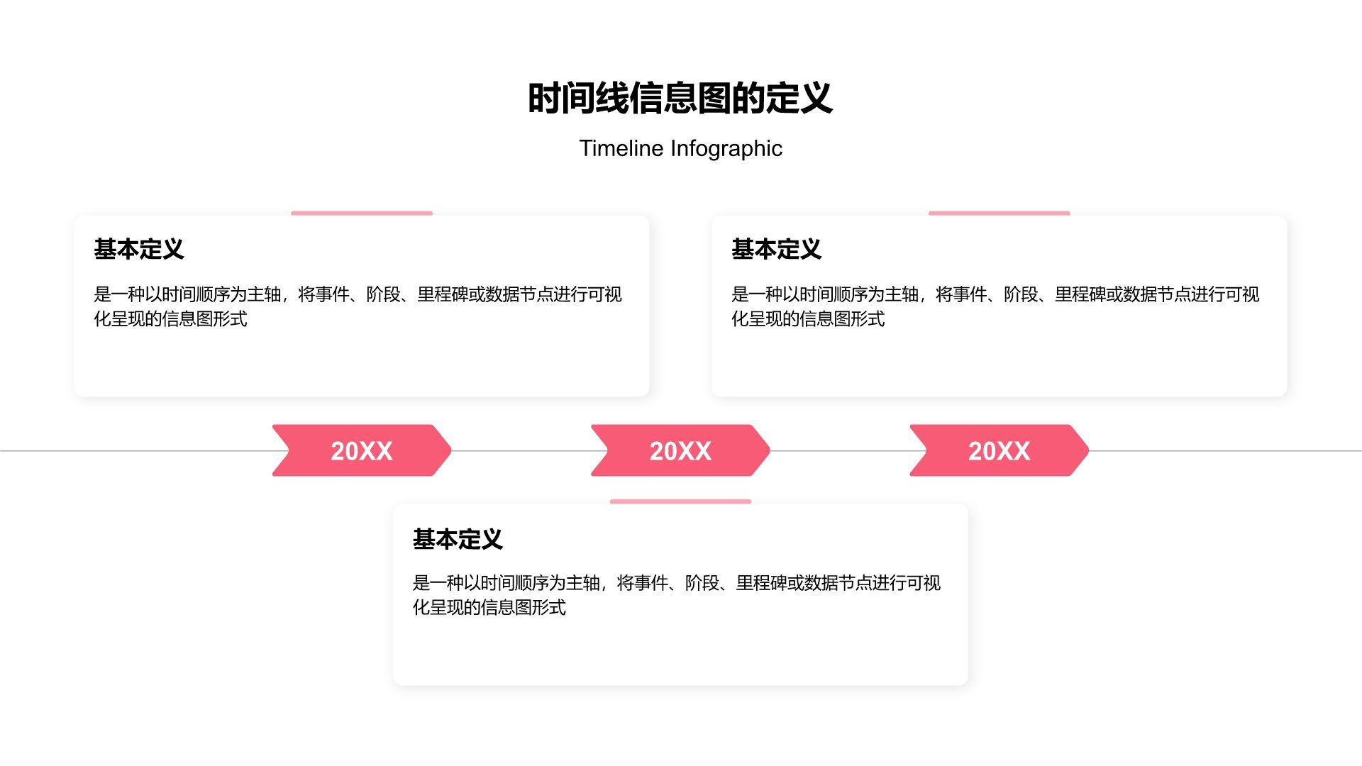 红色商务风时间线信息图Timeline InfographicPPT模板