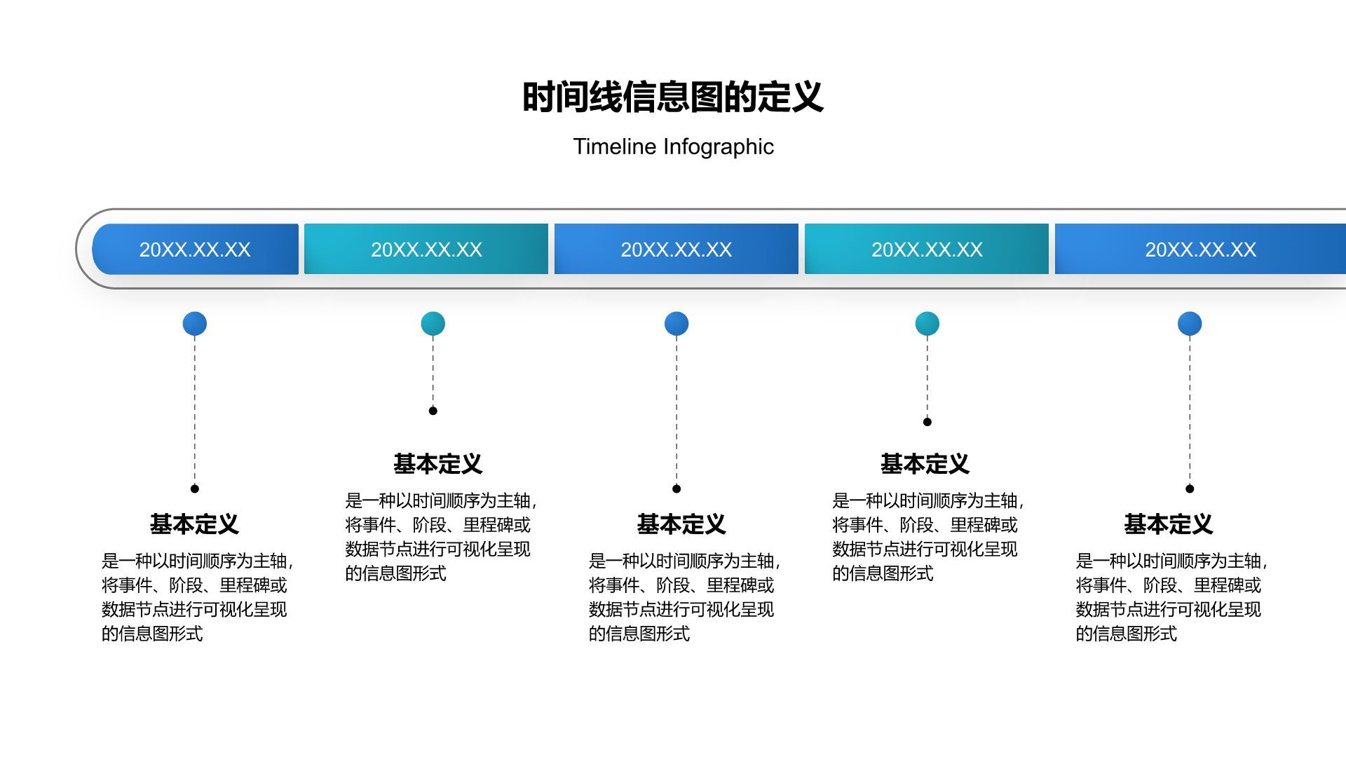 蓝色渐变风时间线信息图Timeline InfographicPPT模板
