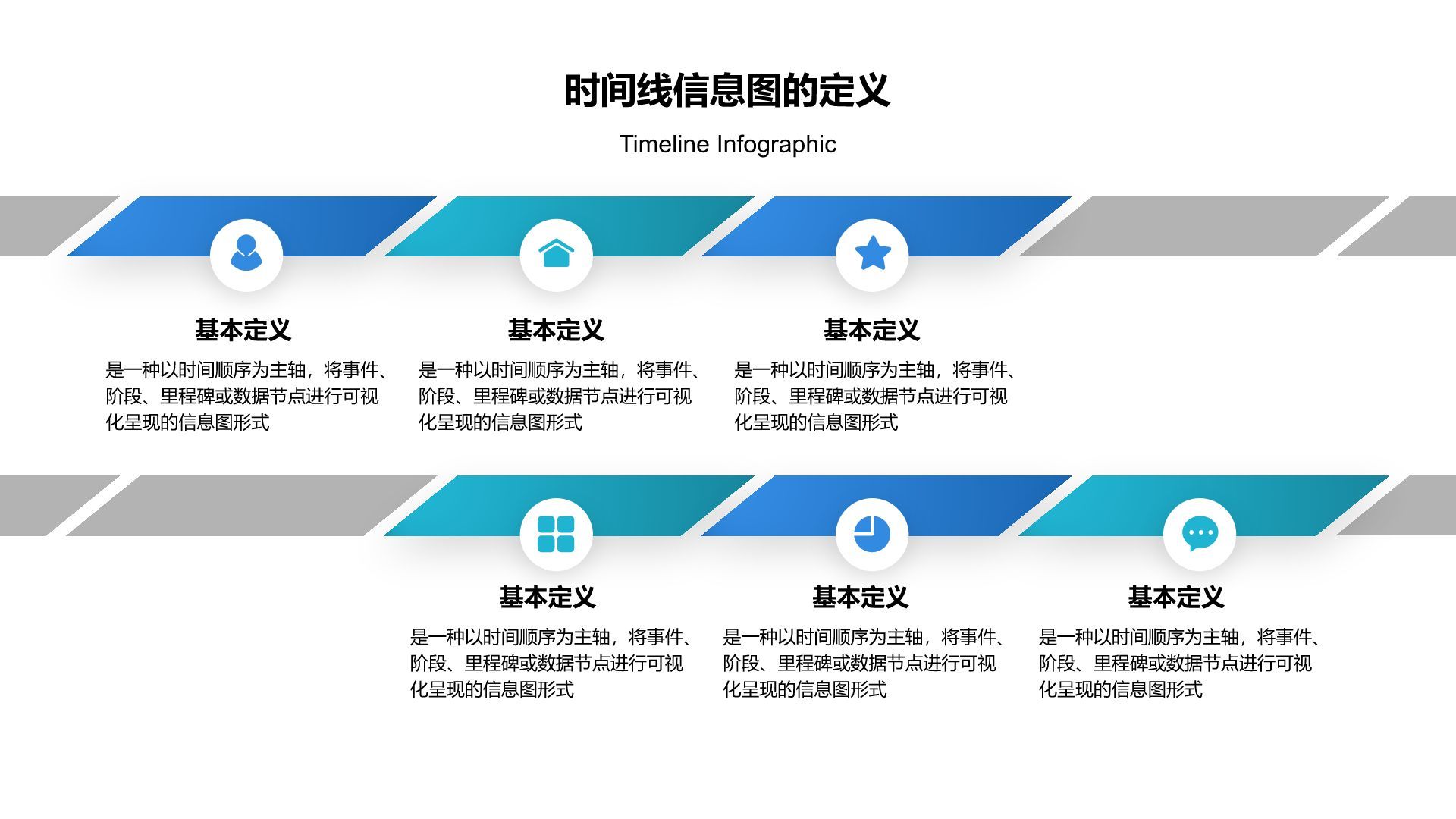 蓝色渐变风时间线信息图Timeline InfographicPPT模板