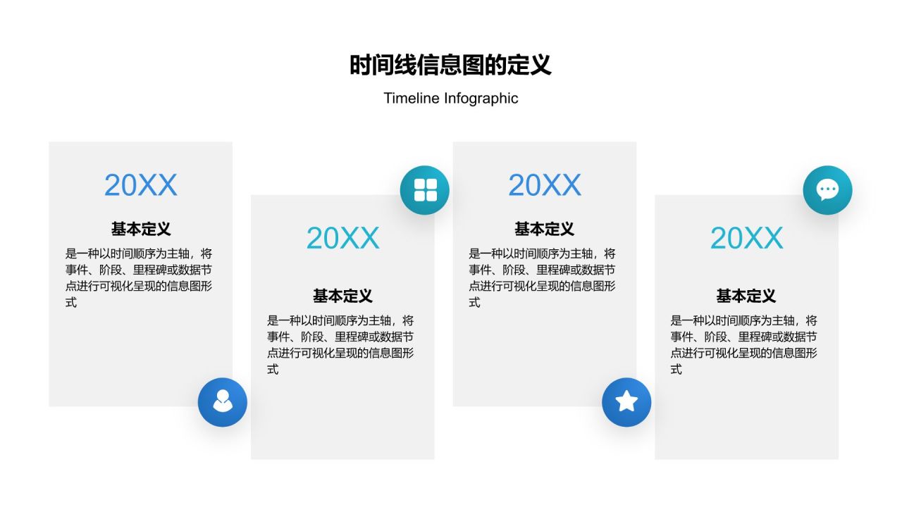 蓝色渐变风时间线信息图Timeline InfographicPPT模板