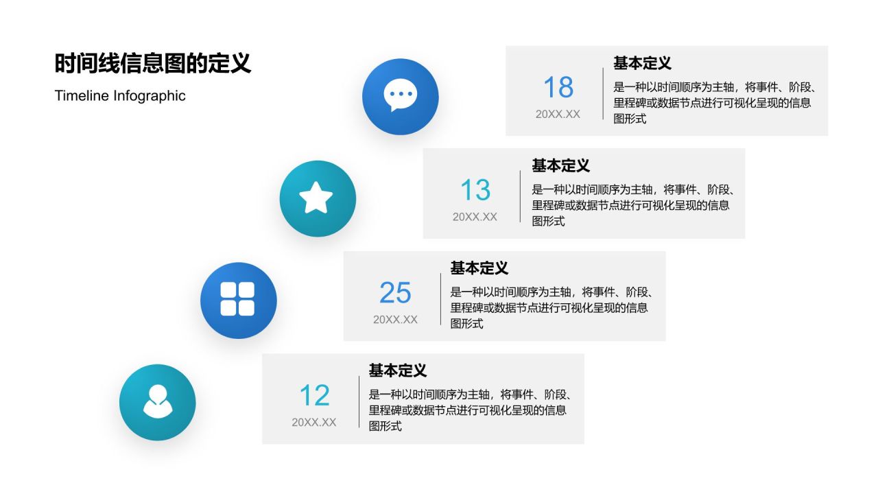 蓝色渐变风时间线信息图Timeline InfographicPPT模板