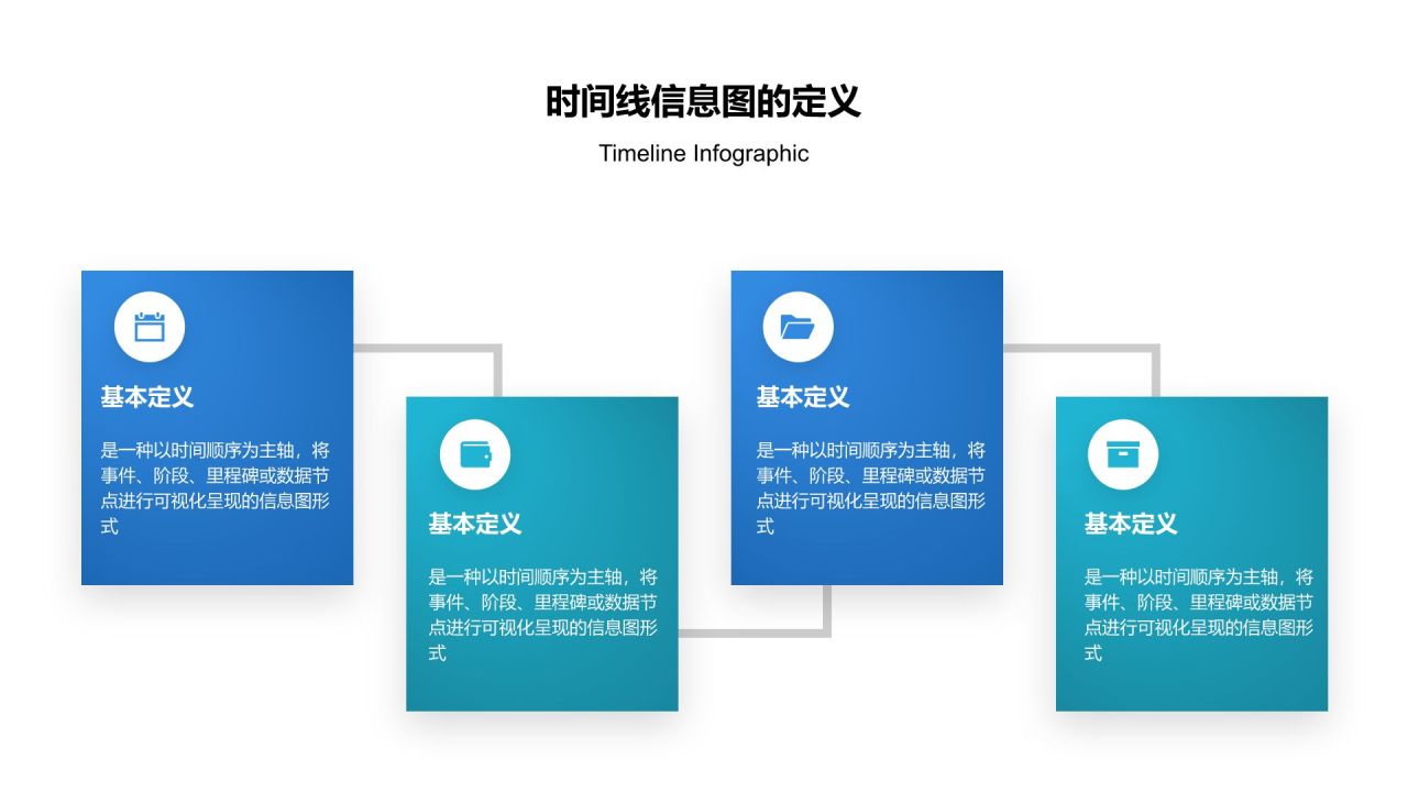 蓝色渐变风时间线信息图Timeline InfographicPPT模板