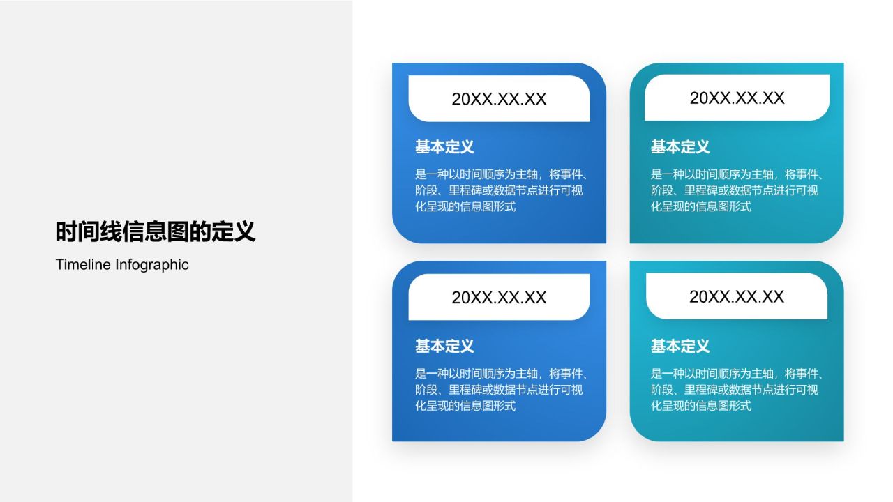 蓝色渐变风时间线信息图Timeline InfographicPPT模板