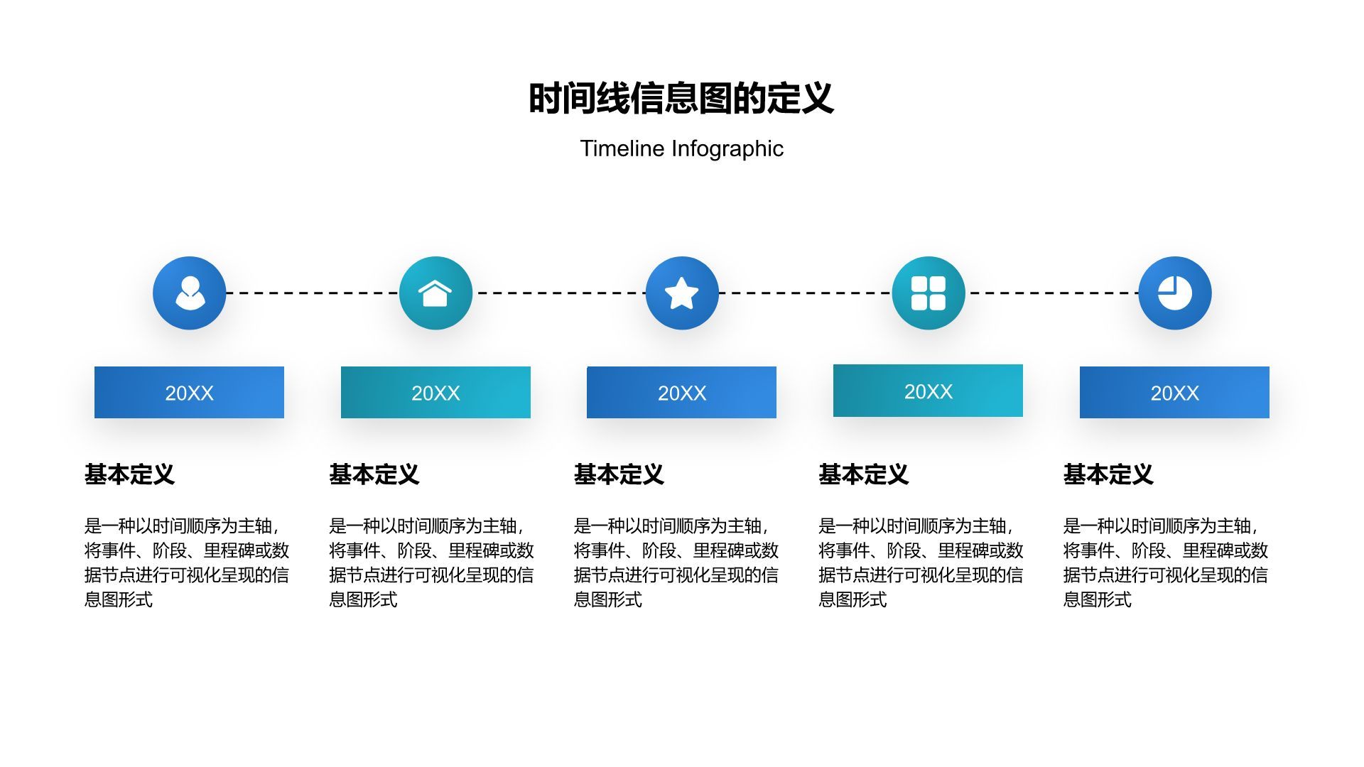 蓝色渐变风时间线信息图Timeline InfographicPPT模板
