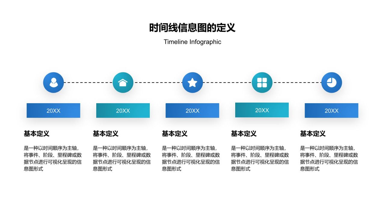 蓝色渐变风时间线信息图Timeline InfographicPPT模板