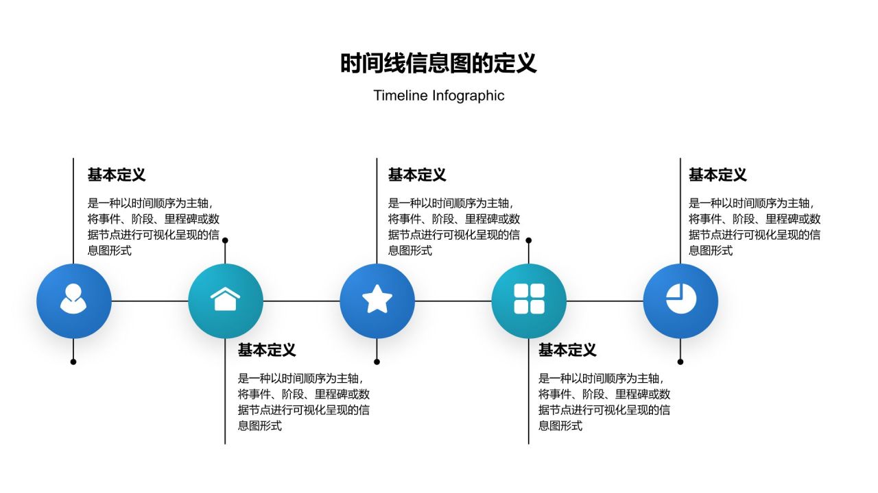 蓝色渐变风时间线信息图Timeline InfographicPPT模板