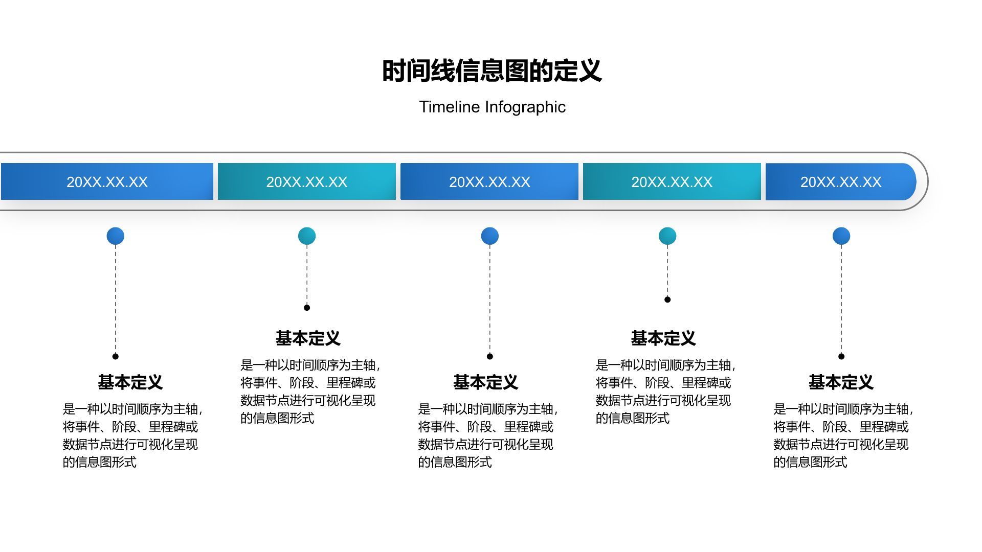 蓝色渐变风时间线信息图Timeline InfographicPPT模板