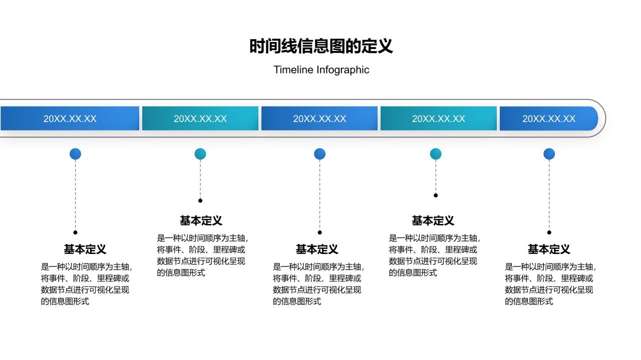 蓝色渐变风时间线信息图Timeline InfographicPPT模板