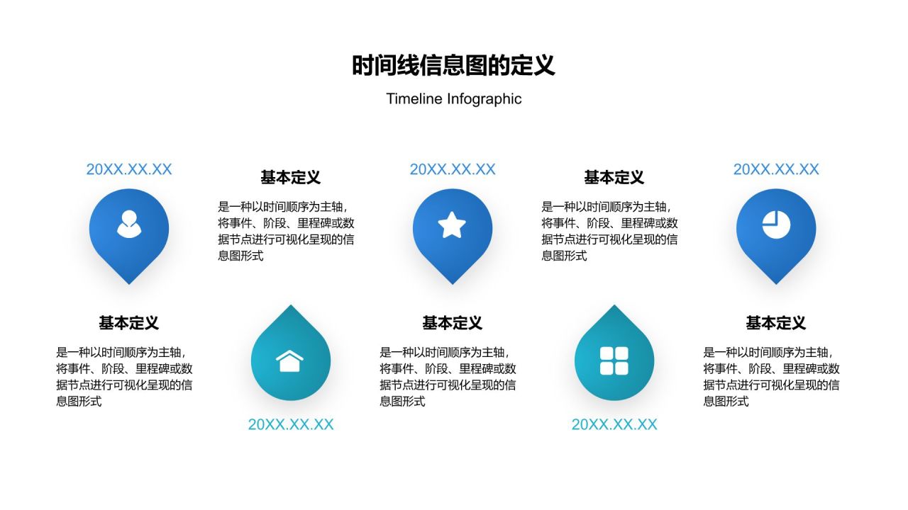蓝色渐变风时间线信息图Timeline InfographicPPT模板