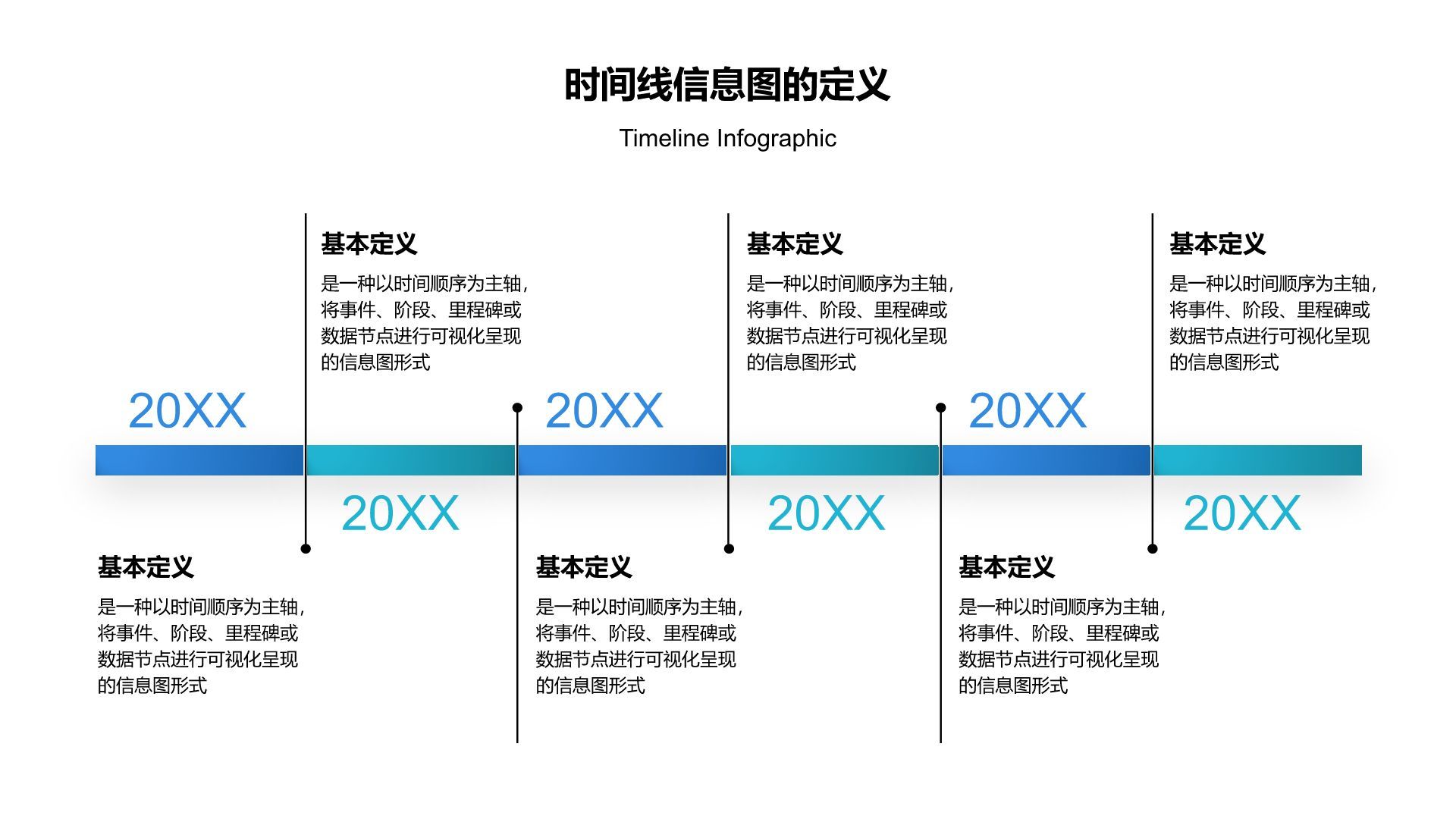 蓝色渐变风时间线信息图Timeline InfographicPPT模板