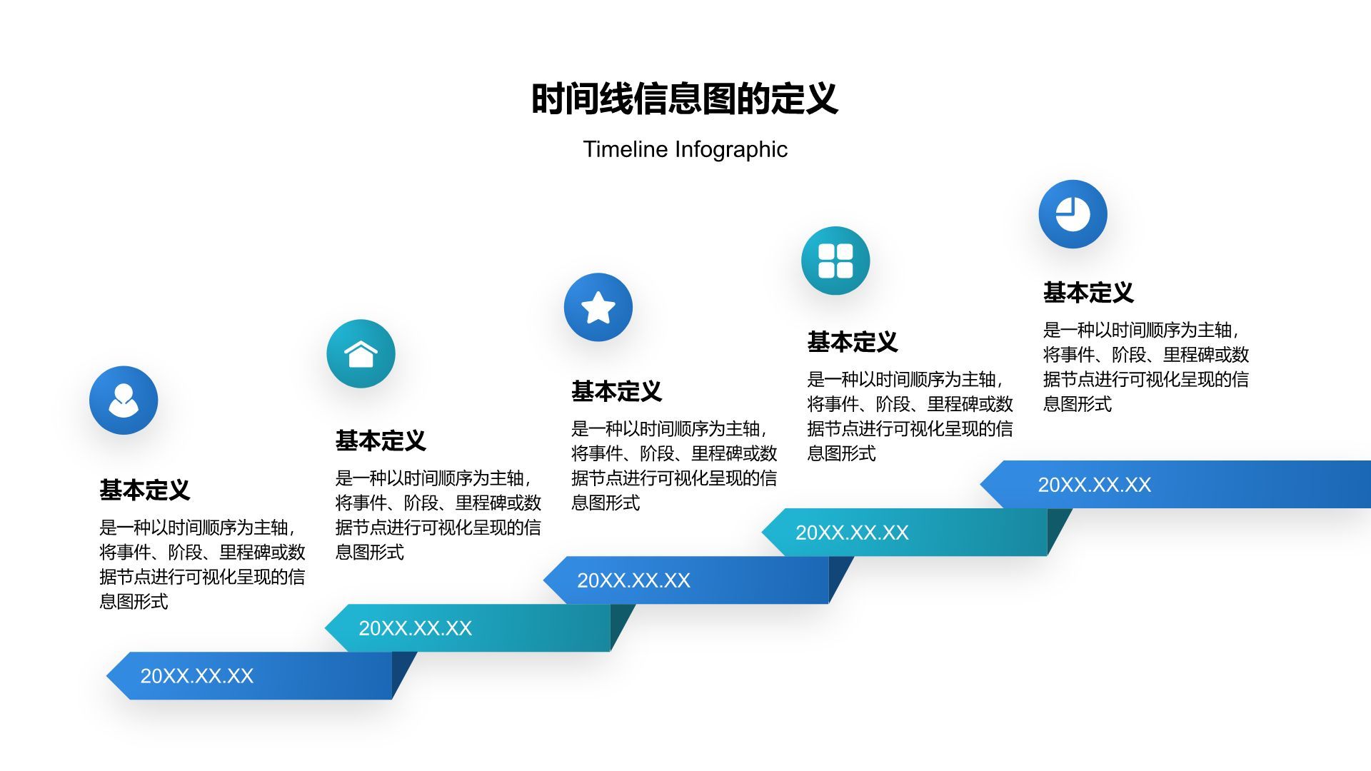 蓝色渐变风时间线信息图Timeline InfographicPPT模板