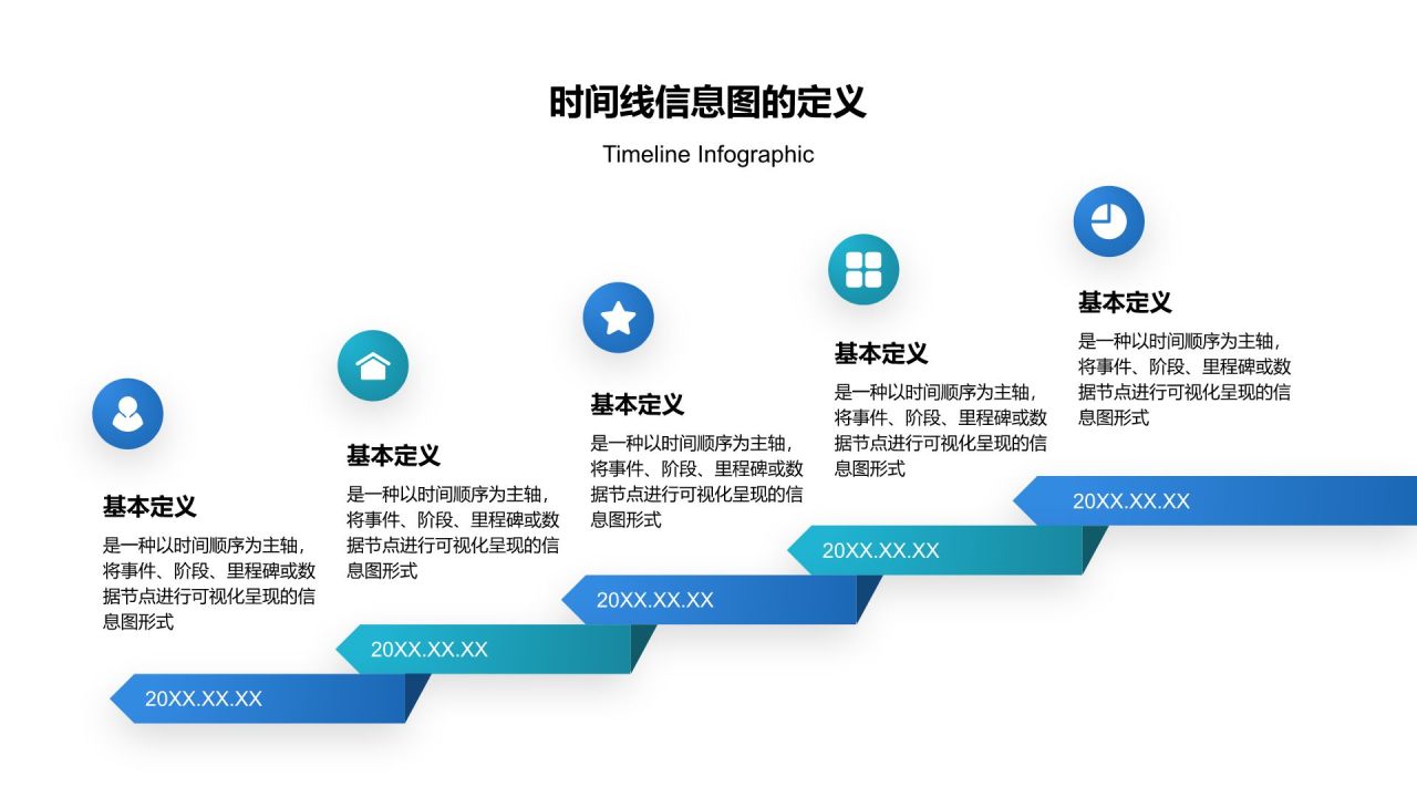 蓝色渐变风时间线信息图Timeline InfographicPPT模板
