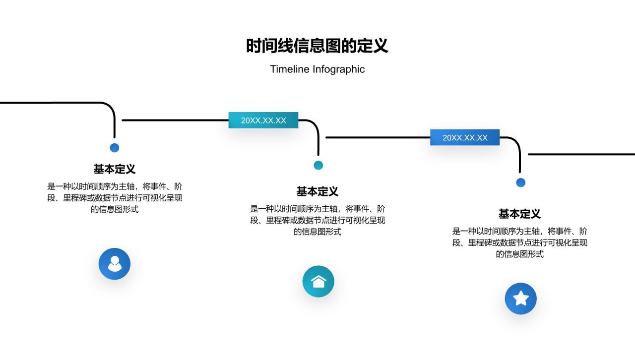 蓝色渐变风时间线信息图Timeline InfographicPPT模板