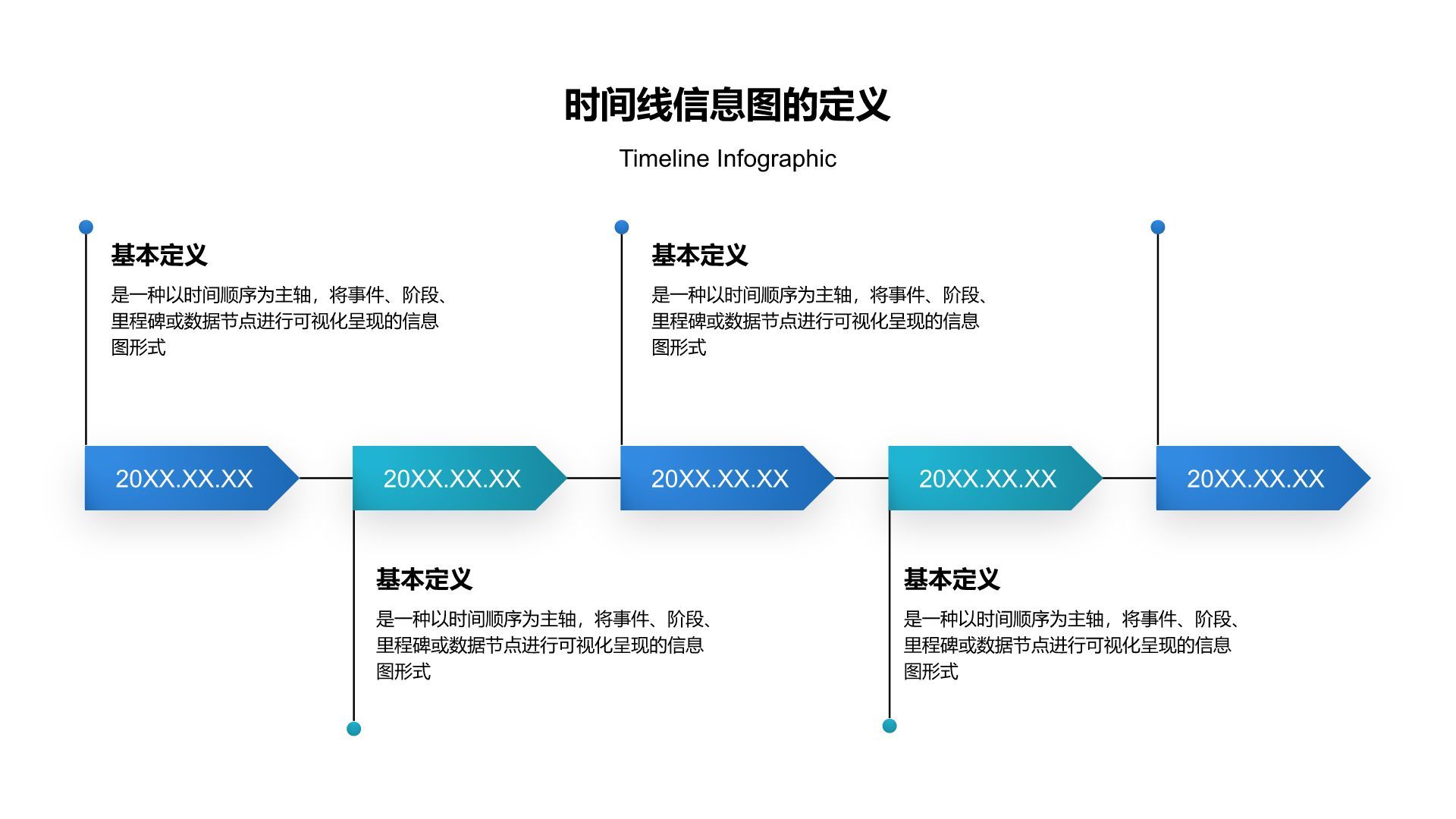 蓝色渐变风时间线信息图Timeline InfographicPPT模板