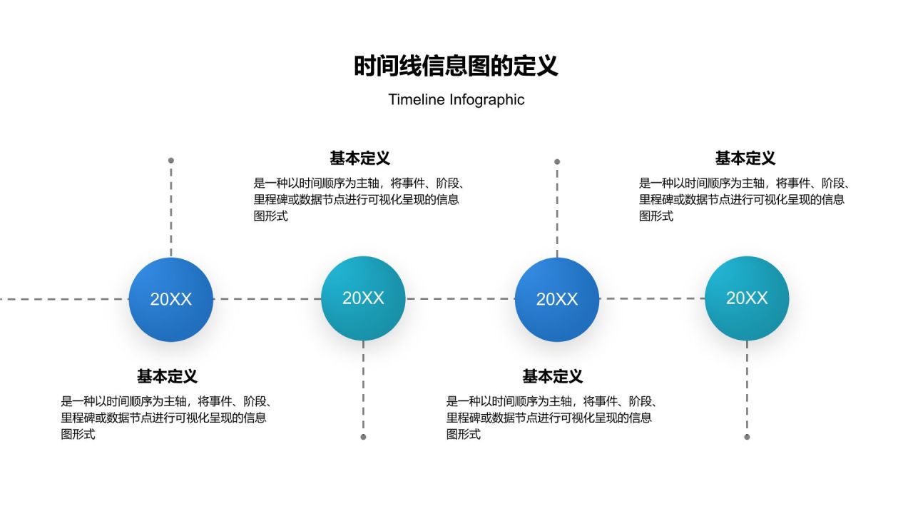 蓝色渐变风时间线信息图Timeline InfographicPPT模板
