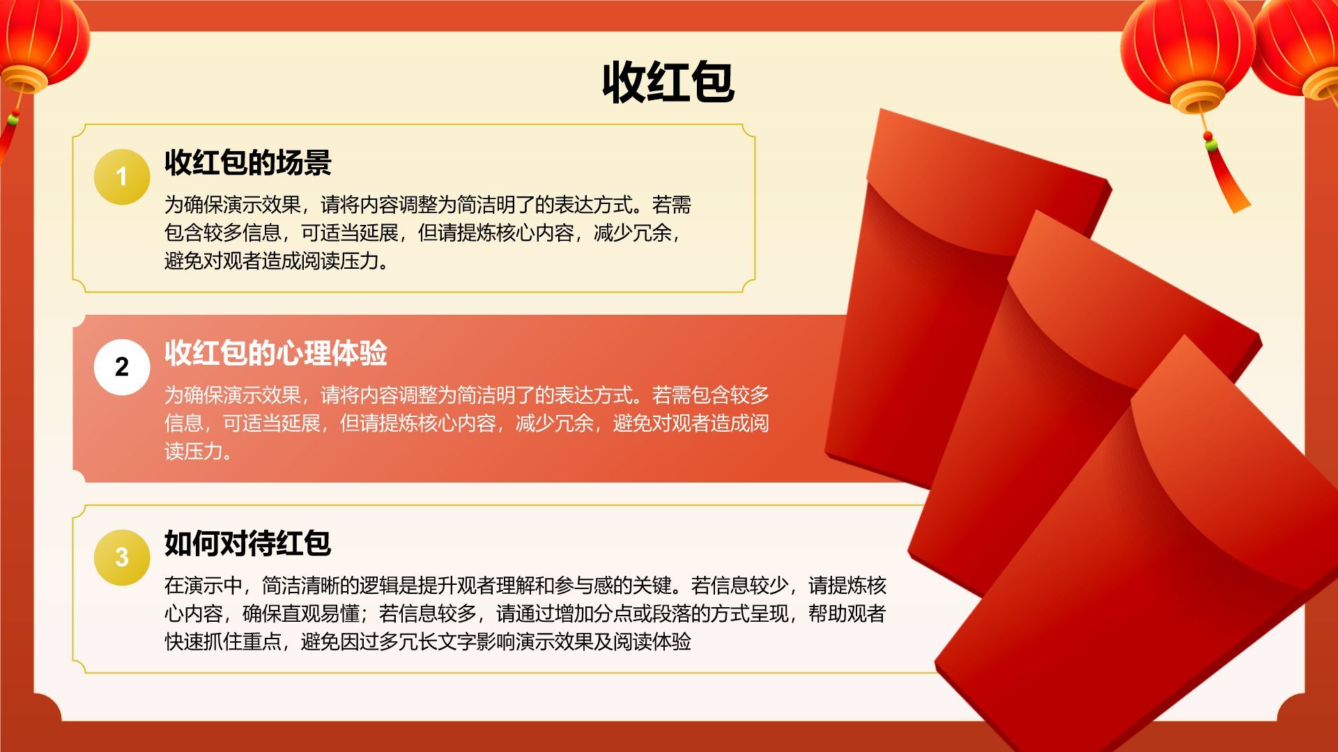 红色喜庆风春节与中国农历新年的象征意义PPT模板