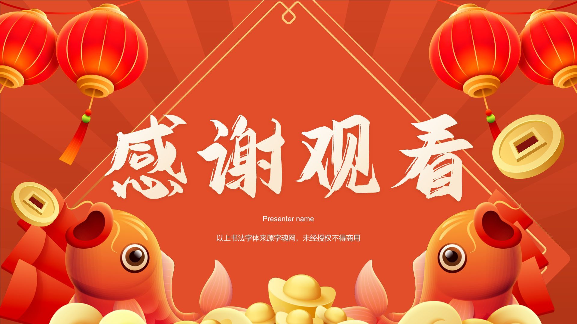 红色喜庆风春节与中国农历新年的象征意义PPT模板