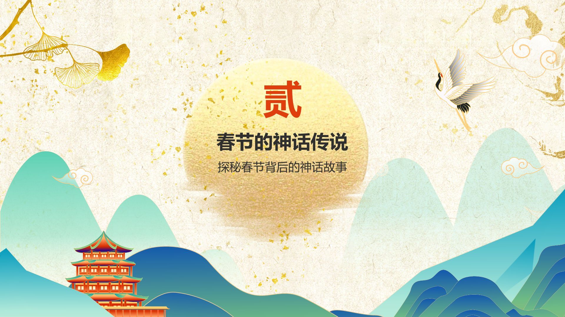 红色国潮风春节的传说与习俗PPT模板