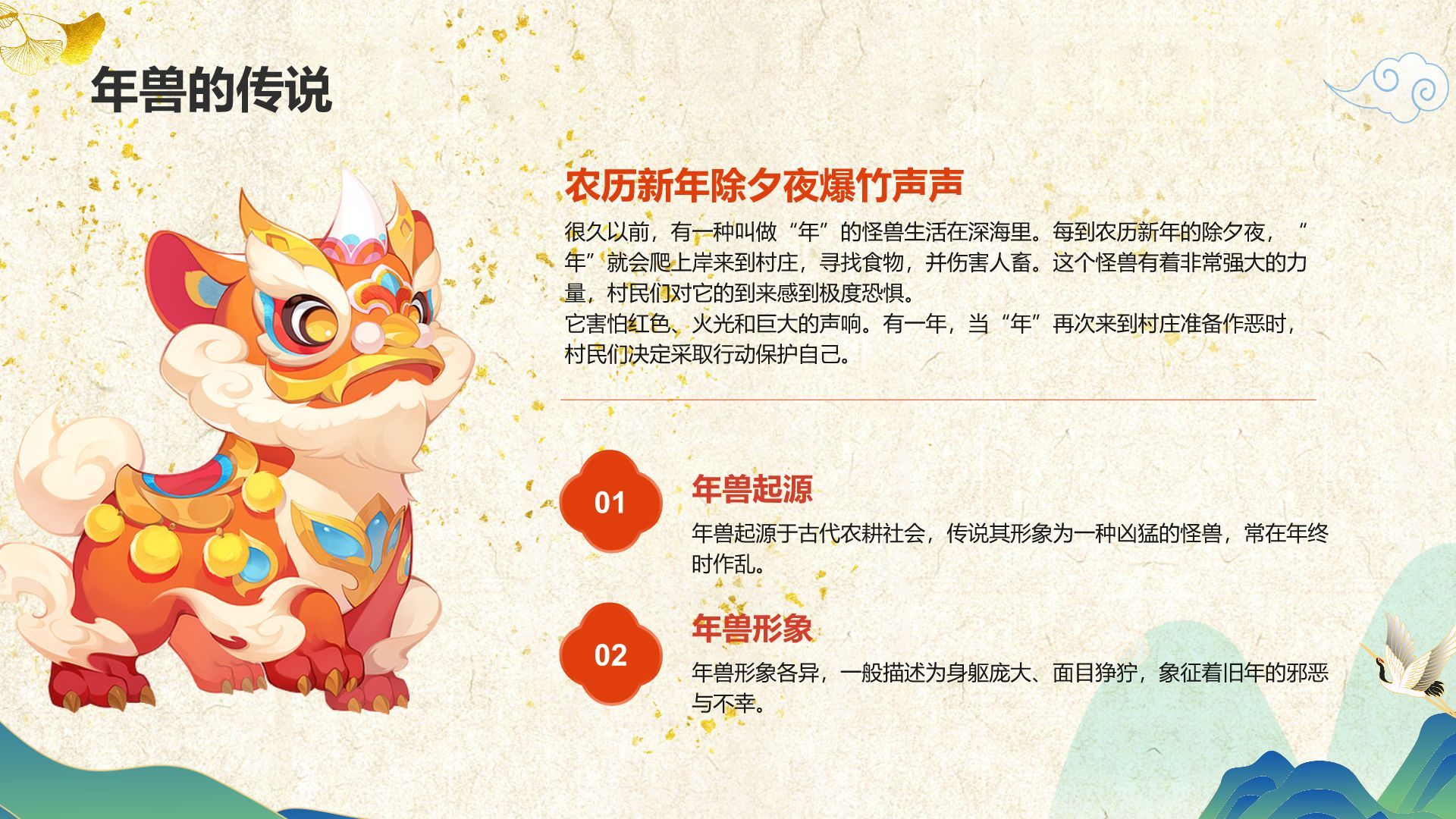 红色国潮风春节的传说与习俗PPT模板