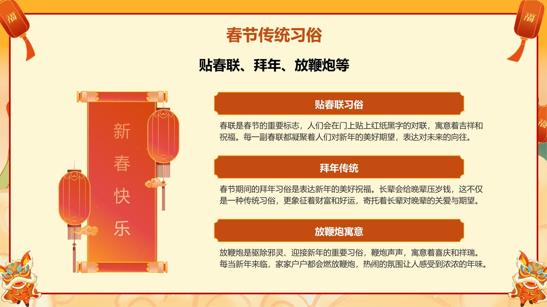 橙色国潮风美食与民俗的春节故事PPT模板